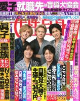 週刊女性自身 2022年7/12号 表紙