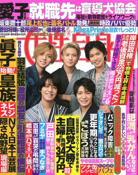 週刊女性自身 2022年7/12号 (発売日2022年06月28日) 表紙
