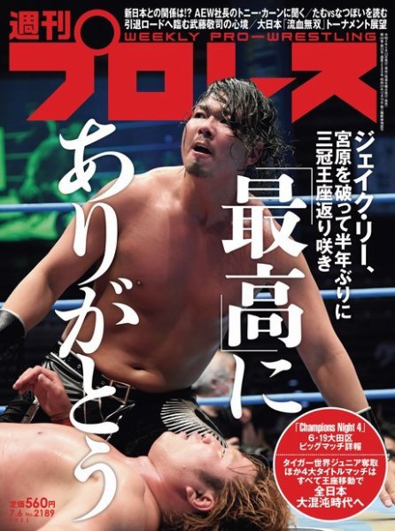 週刊プロレス 2022年7/6号 (発売日2022年06月22日) 表紙