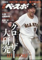 週刊ベースボール 表紙