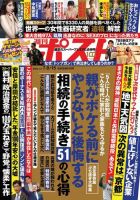 週刊ポスト 2022年7/8･15号 表紙