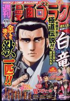 週刊漫画ゴラク 2022年7/8号 表紙