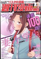 週刊 漫画TIMES (タイムス) 2022年7/8号 表紙