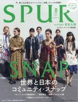 SPUR（シュプール） 2022年8月号 (発売日2022年06月22日) | 雑誌/定期購読の予約はFujisan