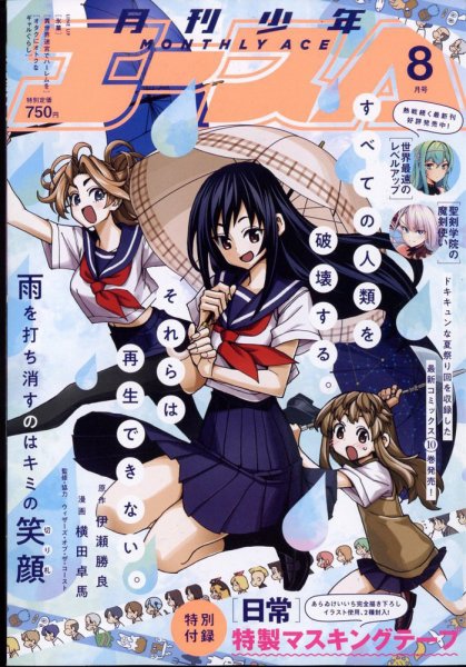 少年エース 2022年8月号 (発売日2022年06月24日) 表紙