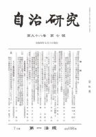 自治研究 2022年7月号 表紙