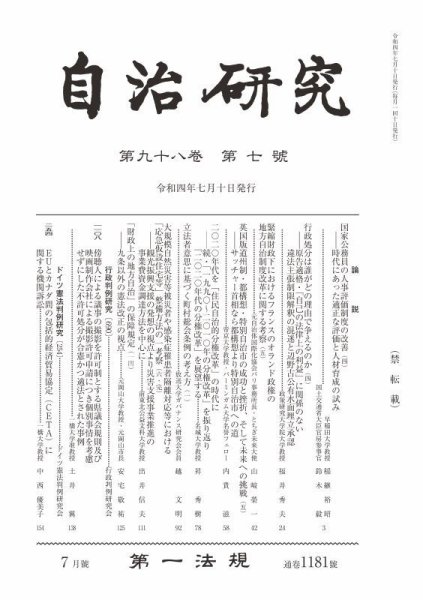 自治研究 2022年7月号 (発売日2022年06月28日) 表紙