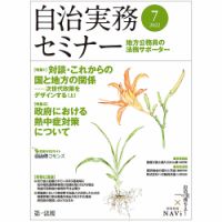 自治実務セミナー 2022年7月号 表紙