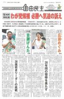 自由民主 第2987号 表紙
