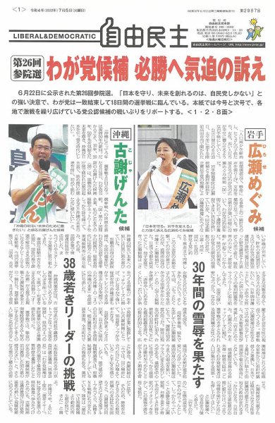 自由民主 第2987号 (発売日2022年06月29日) 表紙