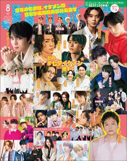 JUNON（ジュノン） 2022年8月号 (発売日2022年06月22日) | 雑誌/定期