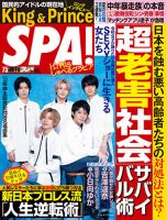 SPA！（スパ） 2022年7/5号 表紙