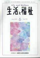 生活と福祉 2022年6月号 表紙