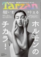 Tarzan（ターザン） 2022年7/14号 表紙