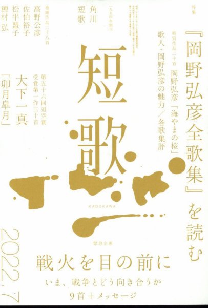 短歌 2022年7月号 (発売日2022年06月24日) 表紙