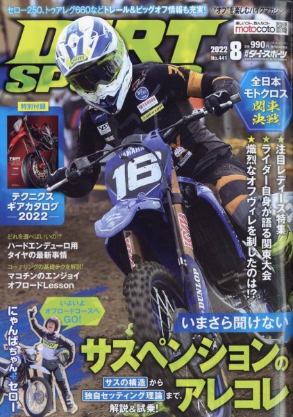 ダートスポーツ 2022年8月号 (発売日2022年06月24日) 表紙