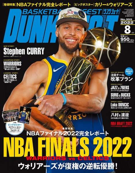 DUNK SHOOT（ダンクシュート） 8月号 (発売日2022年06月27日) 表紙