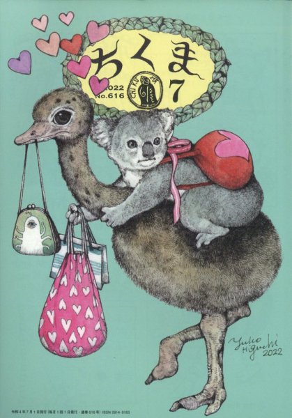 ちくま 2022年7月号 (発売日2022年06月29日) 表紙