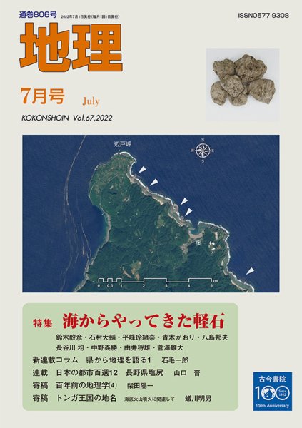 地理 2022年06月25日発売号 表紙