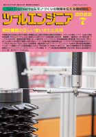 ツールエンジニア 7月号 表紙