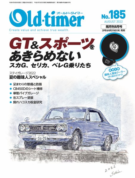 オールドタイマー（Old-timer) 2022年06月24日発売号 表紙