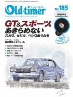 オールドタイマー（Old-timer) 2022年8月号 表紙
