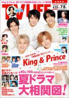 TV LIFE （テレビライフ） 首都圏版 2022年7/8号 (発売日2022年06月22日) 表紙