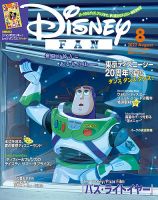 Disney Fan ディズニーファン の最新号 22年8月号 発売日22年06月24日 雑誌 定期購読の予約はfujisan