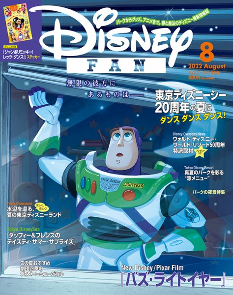 Disney FAN（ディズニーファン） 2022年8月号 (発売日2022年06月24日) 表紙