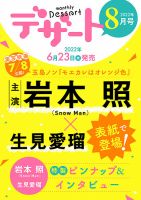 デザート 2022年8月号 表紙