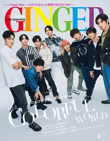 GINGER(ジンジャー) 2022年8月号 (発売日2022年06月22日) 表紙