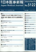 日本医事新報 2022年6/25号 表紙