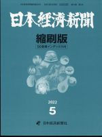 日本経済新聞縮刷版 2022年5月号 表紙