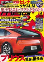 ニューモデルマガジンX 2022年8月号 表紙