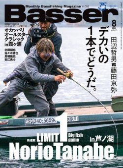 Basser（バサー） 2022年8月号 (発売日2022年06月24日) 表紙