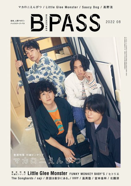 B-PASS（バックステージパス） 2022年8月号 (発売日2022年06月27日) 表紙