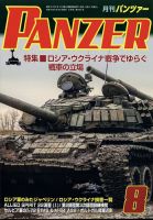 PANZER（パンツアー） 2022年8月号 表紙