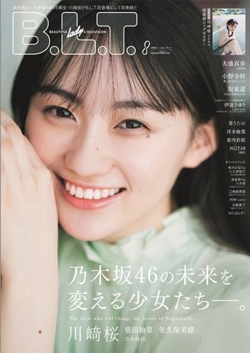 B.L.T.（ビーエルティー） 2022年8月号 (発売日2022年06月23日) 表紙
