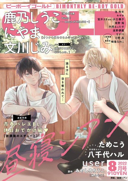 BE BOY GOLD (ビーーボーイゴールド) 2022年8月号 (発売日2022年06月28