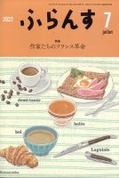 ふらんす 2022年7月号 表紙