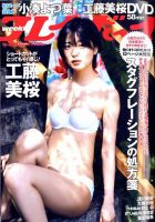 週刊プレイボーイ/週プレ 週刊プレイボーイ28号 表紙