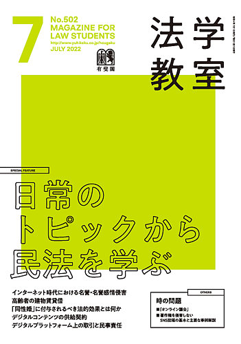 法学教室 2018.6月号から2022.7月号　計50冊 法学教室 2018.6月号から2022.7月号 計50冊 法学教室 | 有斐閣