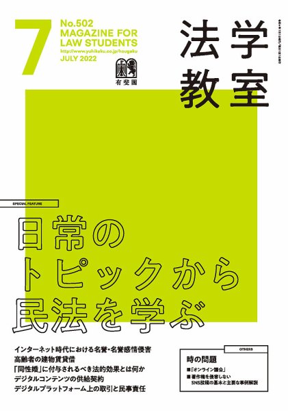 法学教室 No.502 (発売日2022年06月28日) 表紙