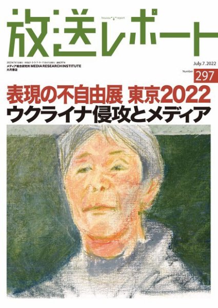 放送レポート 2022年7月号 (発売日2022年06月25日) 表紙