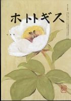 ホトトギス 2022年7月号 表紙
