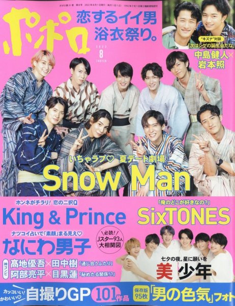 ポポロ 2022年8月号 (発売日2022年06月22日) 表紙