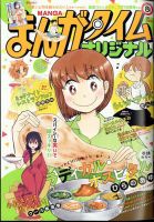 まんがタイムオリジナル 2022年8月号 表紙