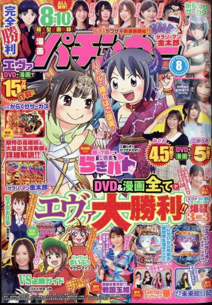 漫画パチンカー 2022年8月号 (発売日2022年06月27日) 表紙