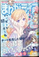 まんがライフ 2022年8月号 (発売日2022年06月27日) 表紙