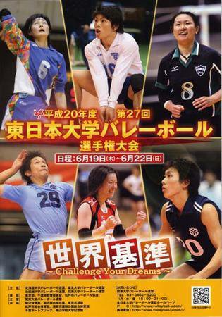 関東大学バレーボールリーグパンフレット 2008年06月30日発売号 表紙